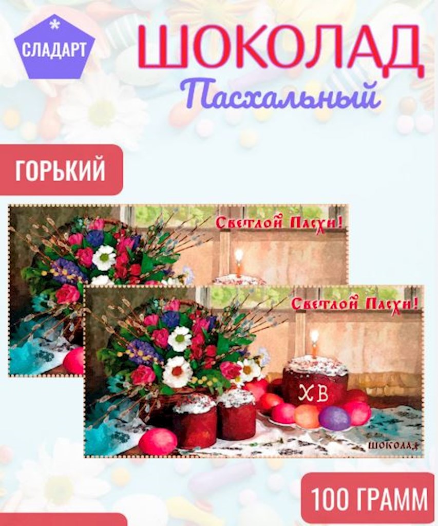 100g Sladart Zartbitterschokolade "Frohe Ostern!" // Шоколад «С Праздником Светлой Пасхи!»