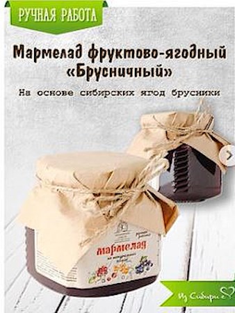230g Abakan.Slasti Preiselbeermarmelade im Glas // Mармелад из натуральных ягод брусники
