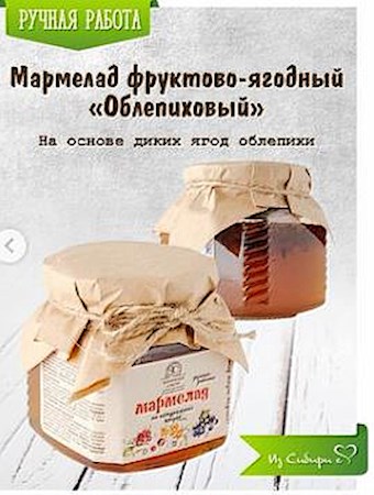 230g Abakan.Slasti natürliche Sanddornmarmelade // Mармелад из натуральных ягод облепихи 