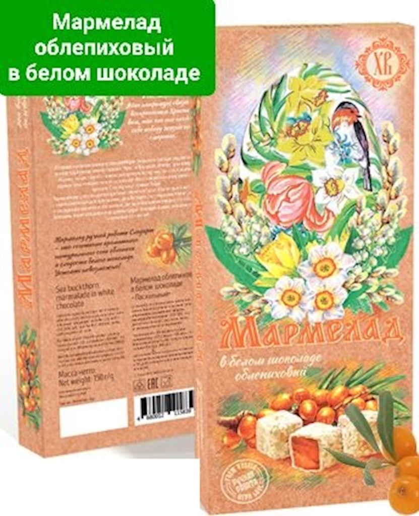 200g Sladart Sanddornmarmelade in weißer Schoko " Ostern" // Мармелад облепиховый в белом шоколаде "Пасхальный"  