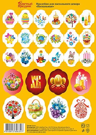 50St Aufkleber für Osterdeko Ostern // Наклейки для пасхального декора Пасхальные