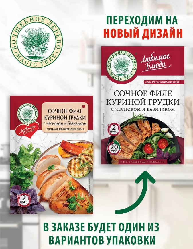 25g W.D. Gewürz für Hähnchenfilet Knoblauch and Basilikum // Приправа для куриного филе с чесноком и базиликом